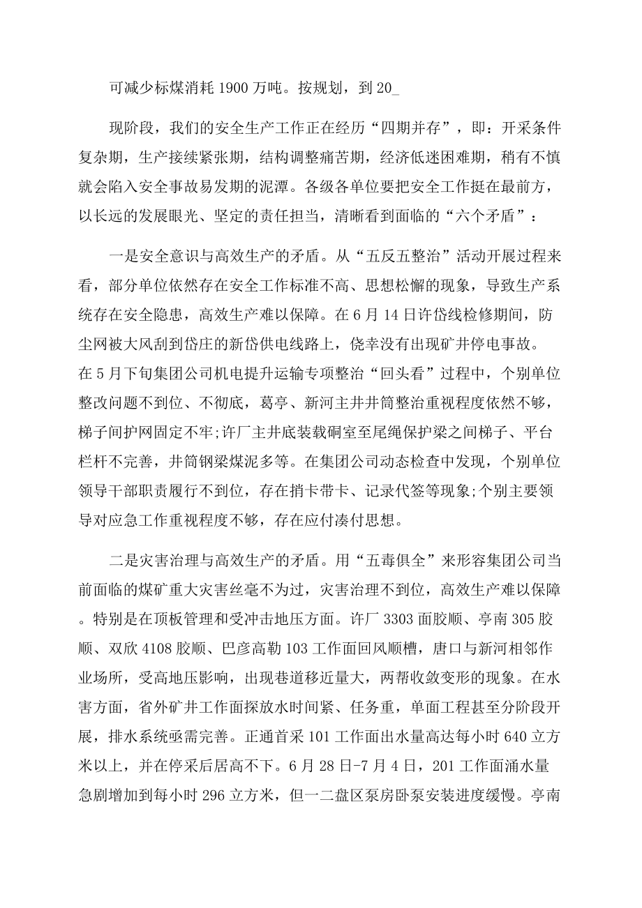 安全生产会议制度内容致辞.docx_第4页