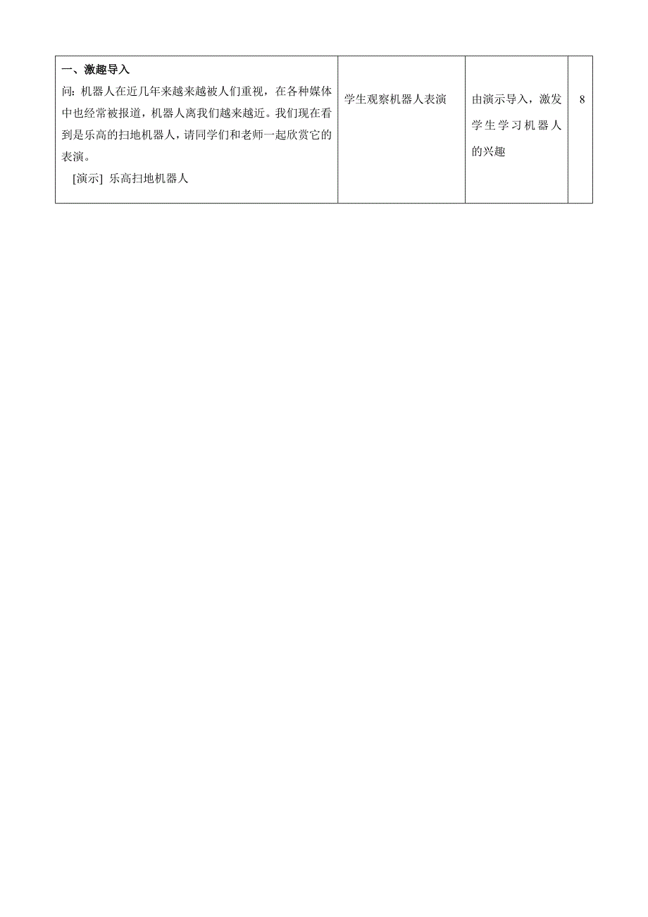 机器人走黑线 教学设计.doc_第2页