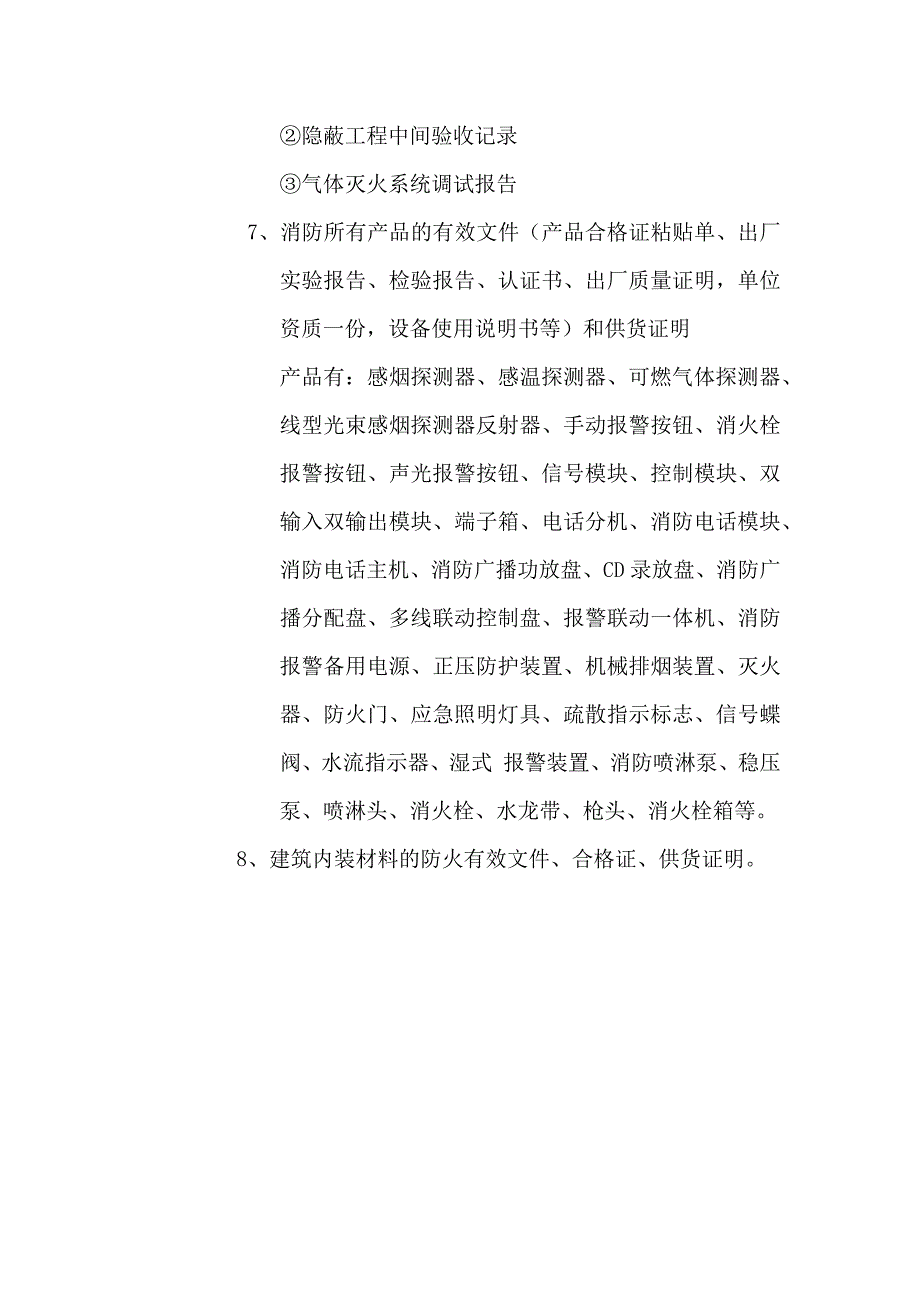 消防竣工所需资料图纸.doc_第3页