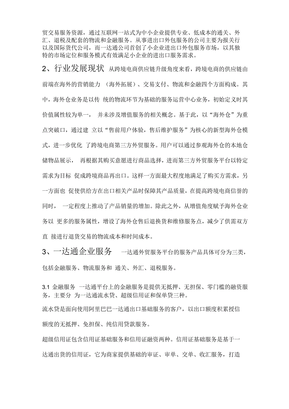 一站式外贸服务模式分析_第2页