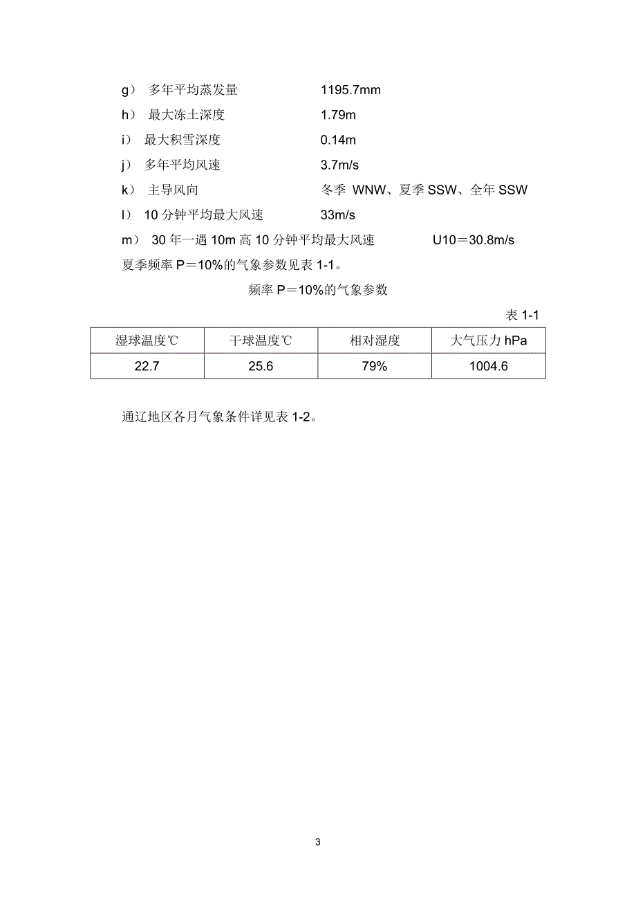 发电厂三期工程可行性研究空冷方案调整空冷系统优化专题研究报告_第5页