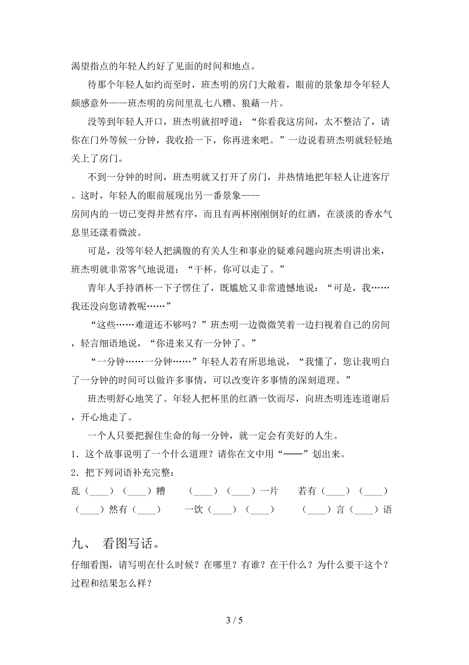 人教版一年级上册语文期中考试题及答案【A4打印版】.doc_第3页