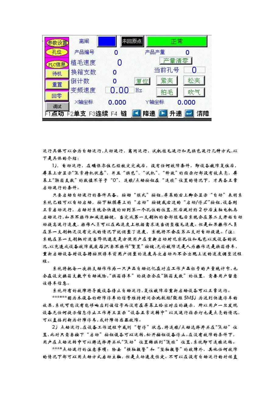 台达机电产品在高速植毛机中的应用_第5页