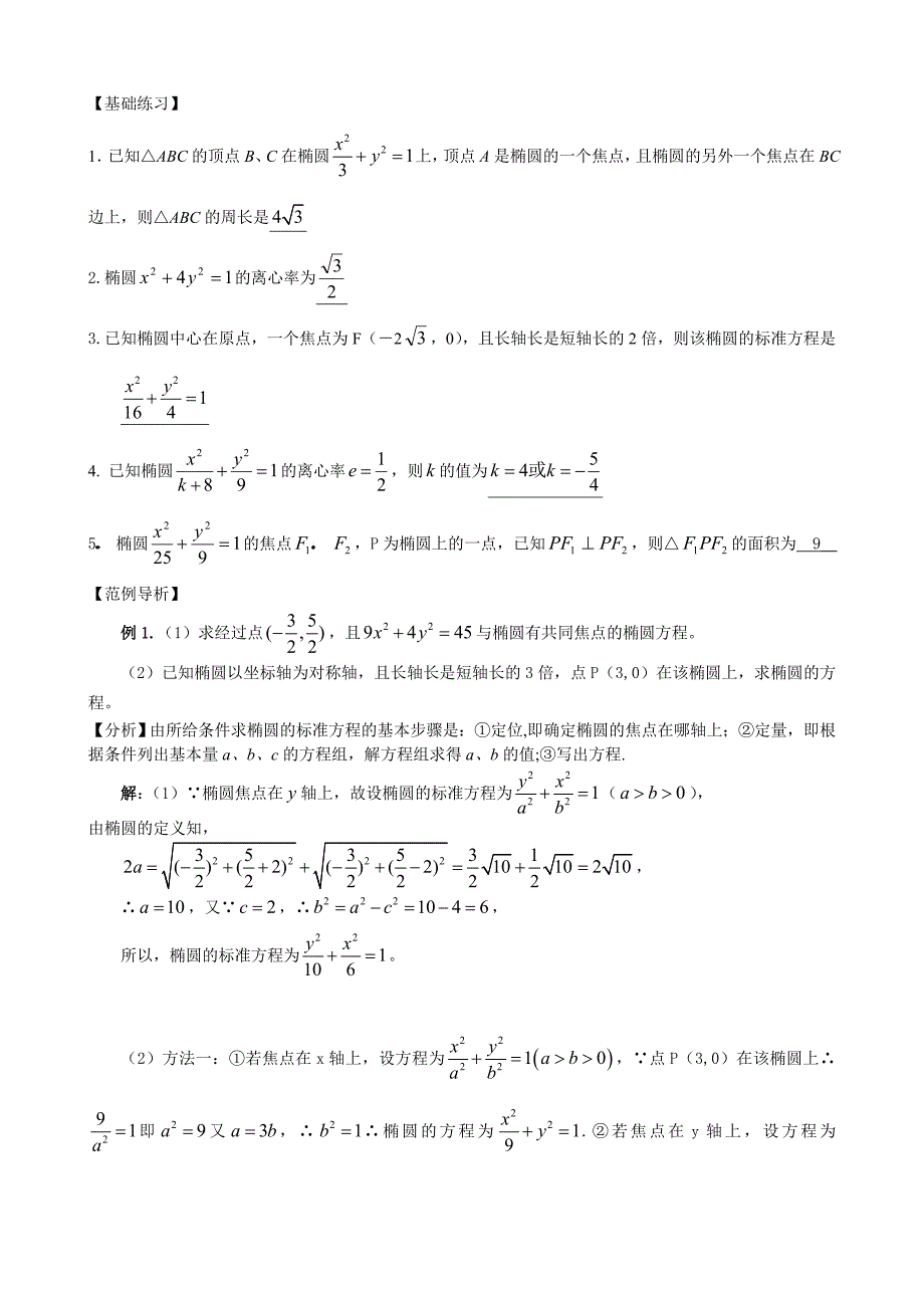 圆锥曲线汇总.doc_第2页