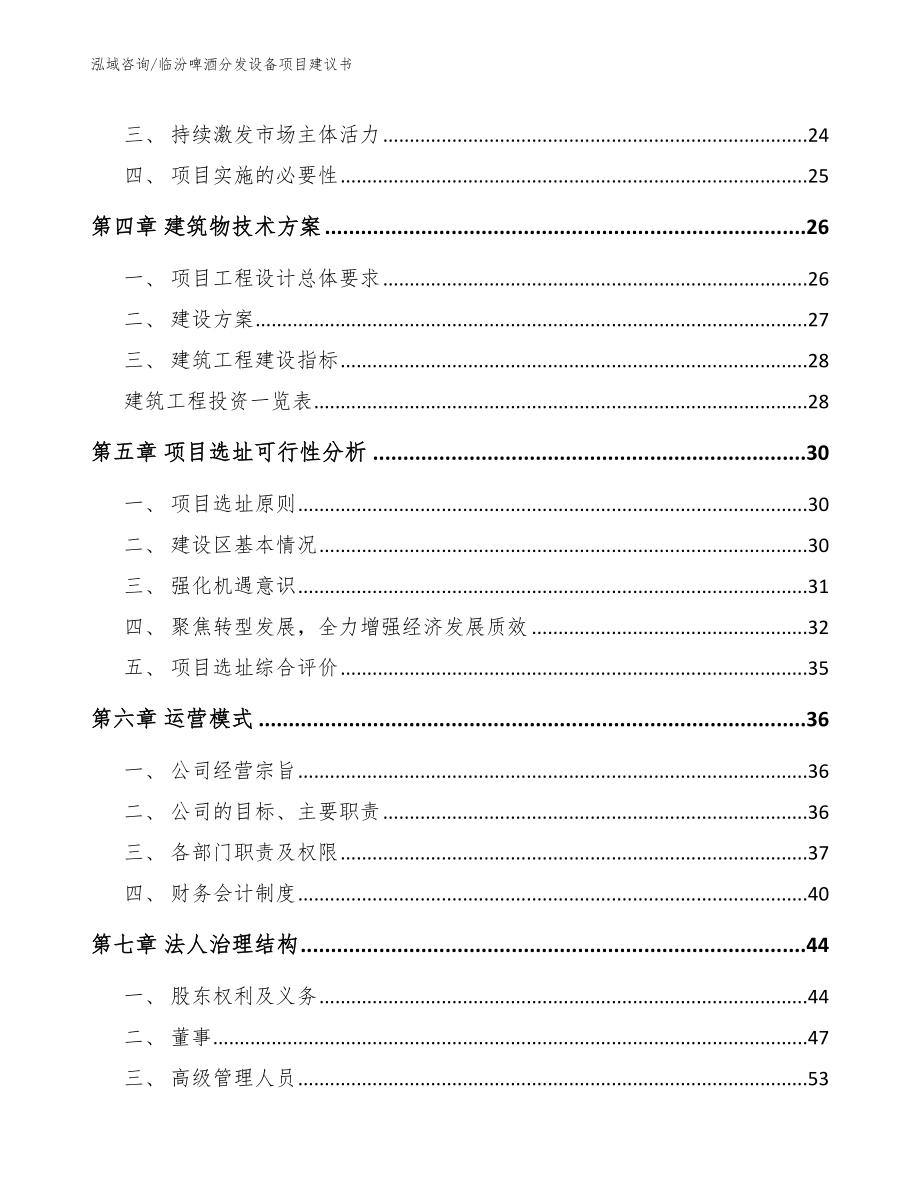 临汾啤酒分发设备项目建议书【模板范文】_第2页