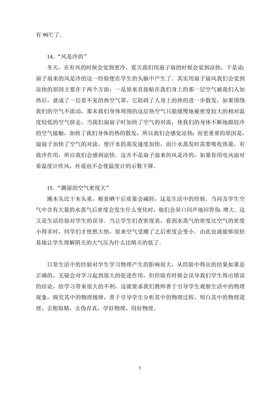 生活经验对学习初中物理的误导_第5页