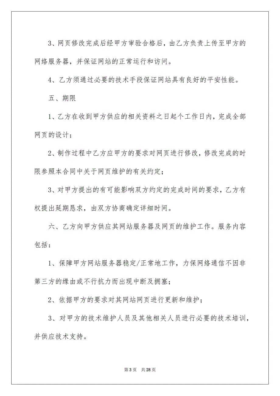 有关网站建设合同汇编7篇_第3页