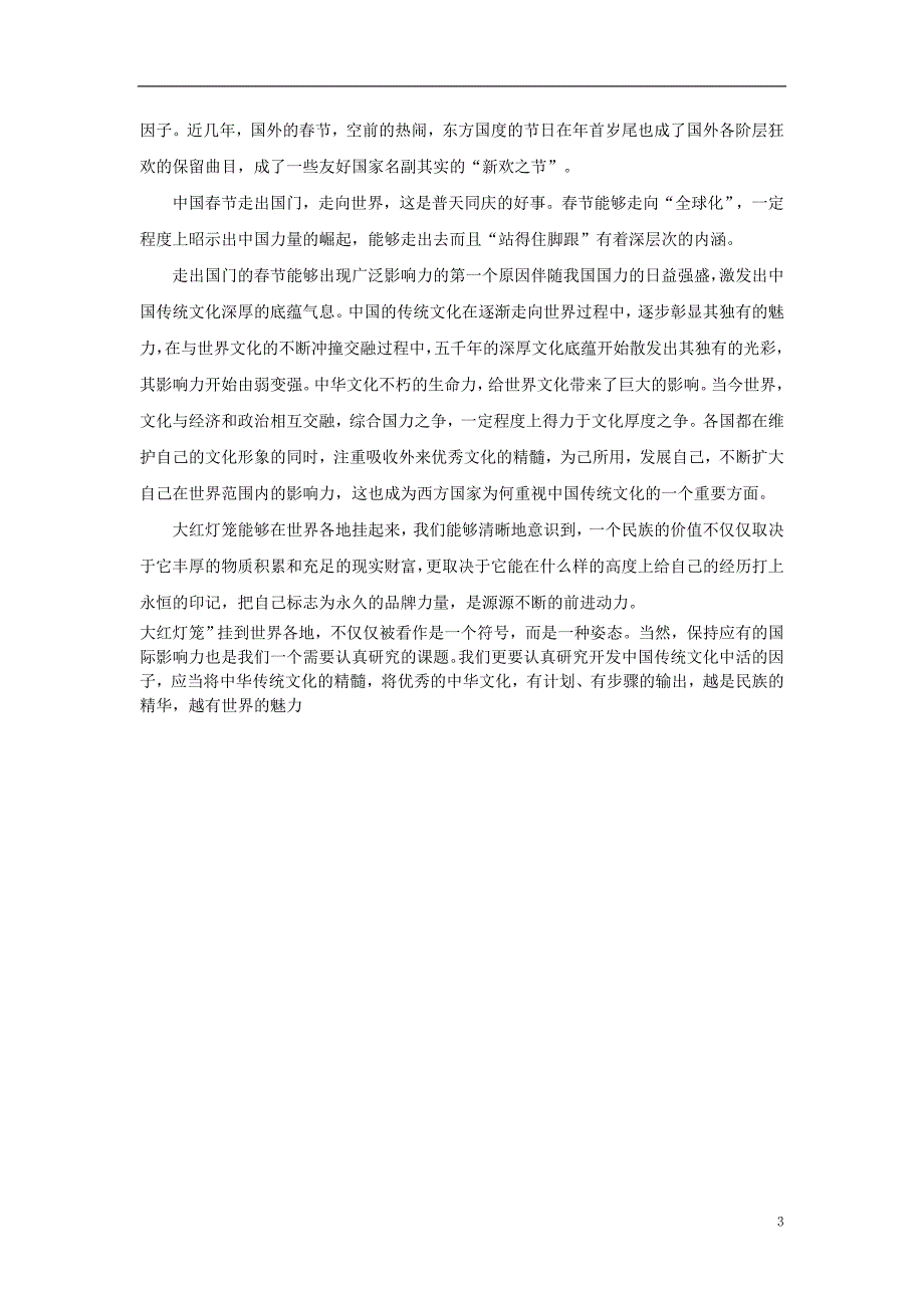 2017高考语文 作文素材快递 中国春节越来越有国际范儿_第3页