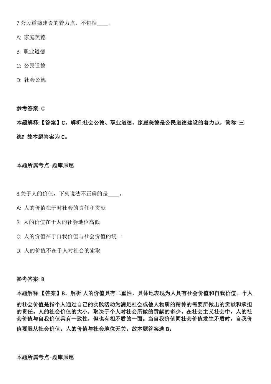 2021年11月福建福州市仓山区农业农村局招考聘用模拟卷_第5页