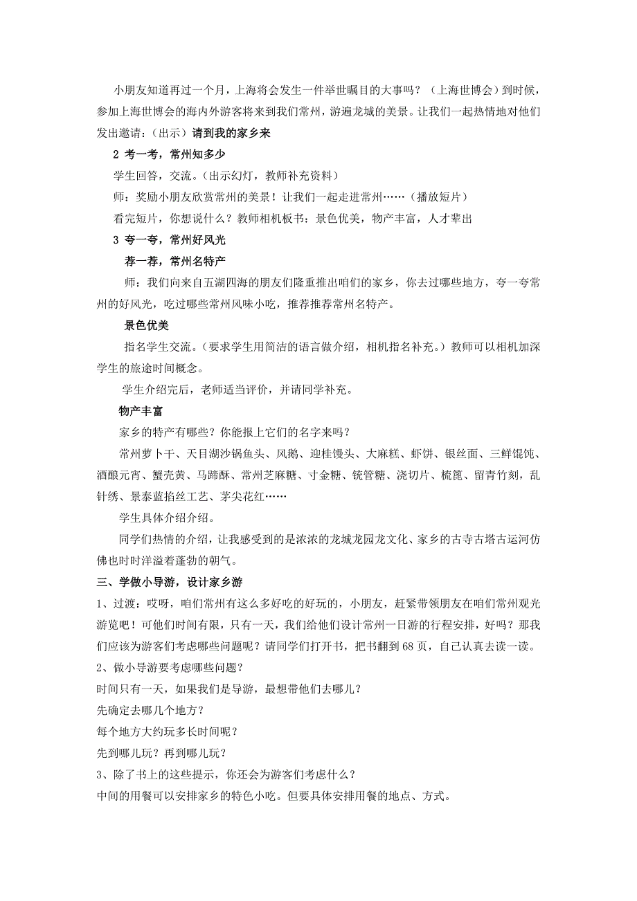 2019年四年级思想与社会上册请到我的家乡来教案4北师大版 .doc_第2页