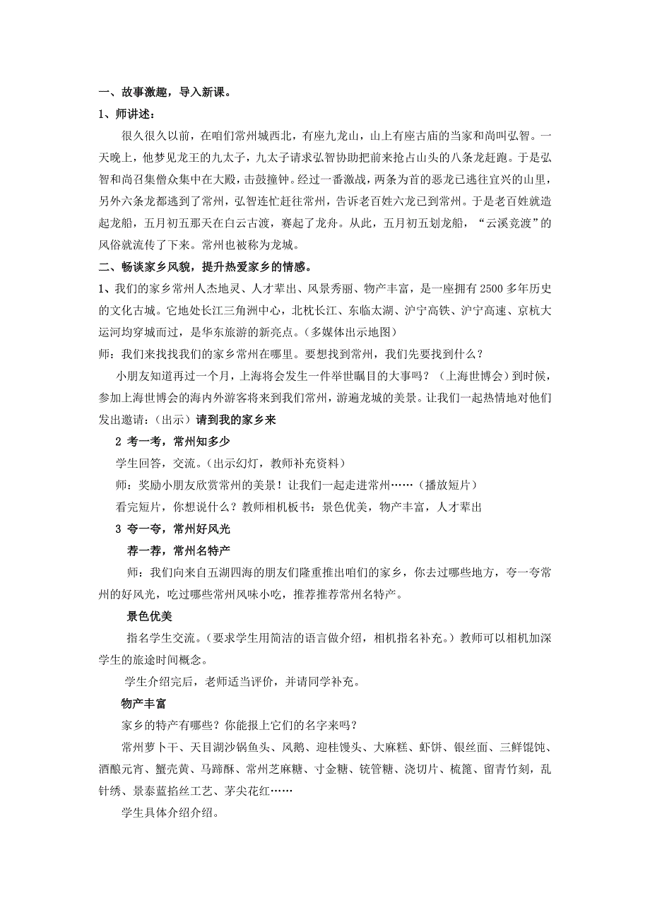 2019年四年级思想与社会上册请到我的家乡来教案4北师大版 .doc_第4页