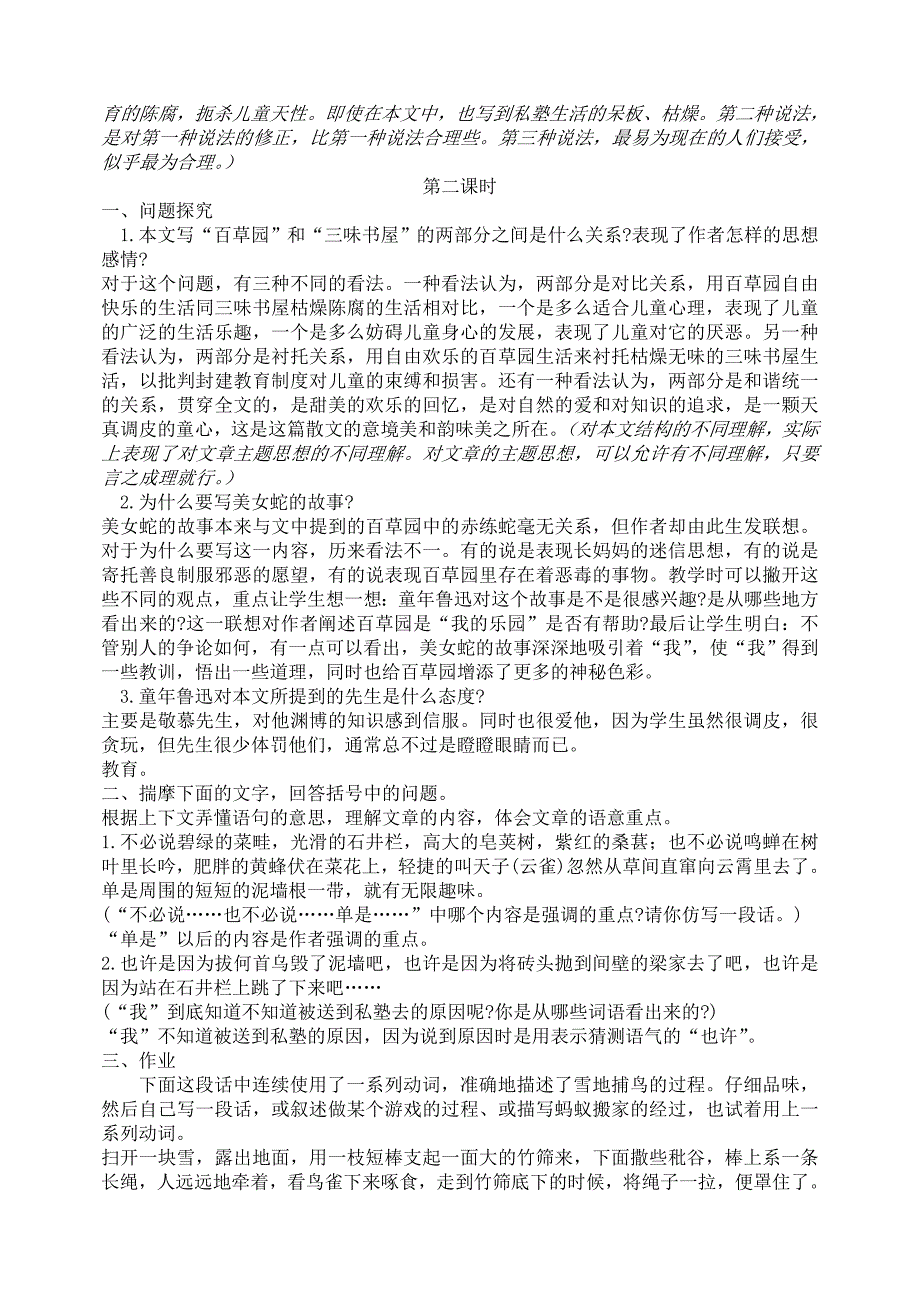 七年级语文 第1课《从百草园到三味书屋》教案 人教新课标版_第2页