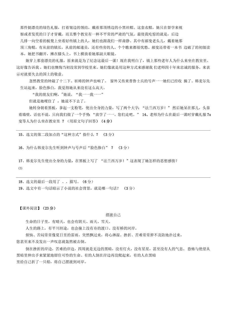 七年级下册语文月考试题及答案_第3页