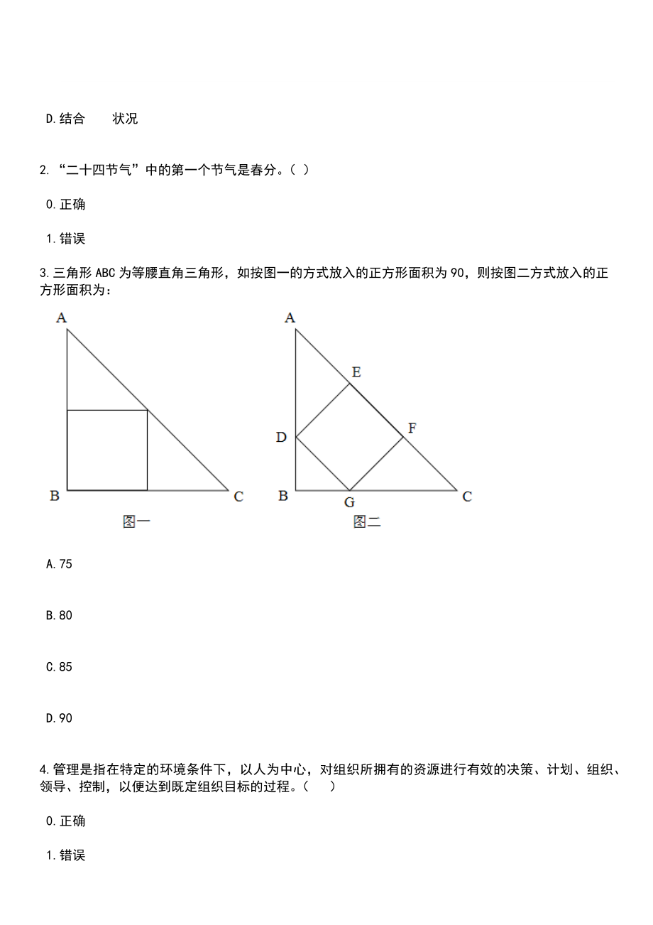 2023年04月春季学期东北师范大学信息科学与技术学院公开招聘6人（吉林长春市）笔试参考题库+答案解析_第2页