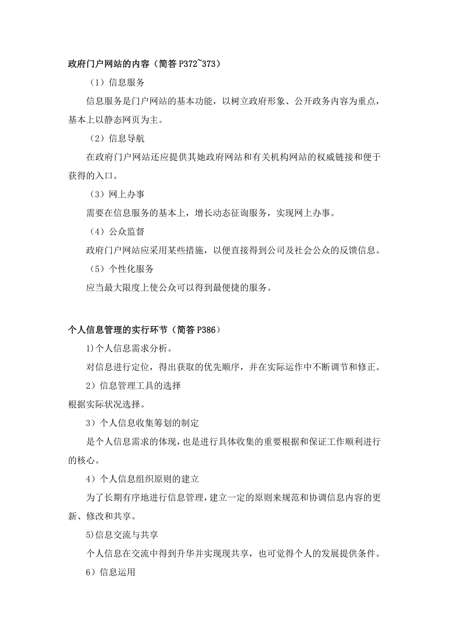 信息资源管理考试要点_第4页