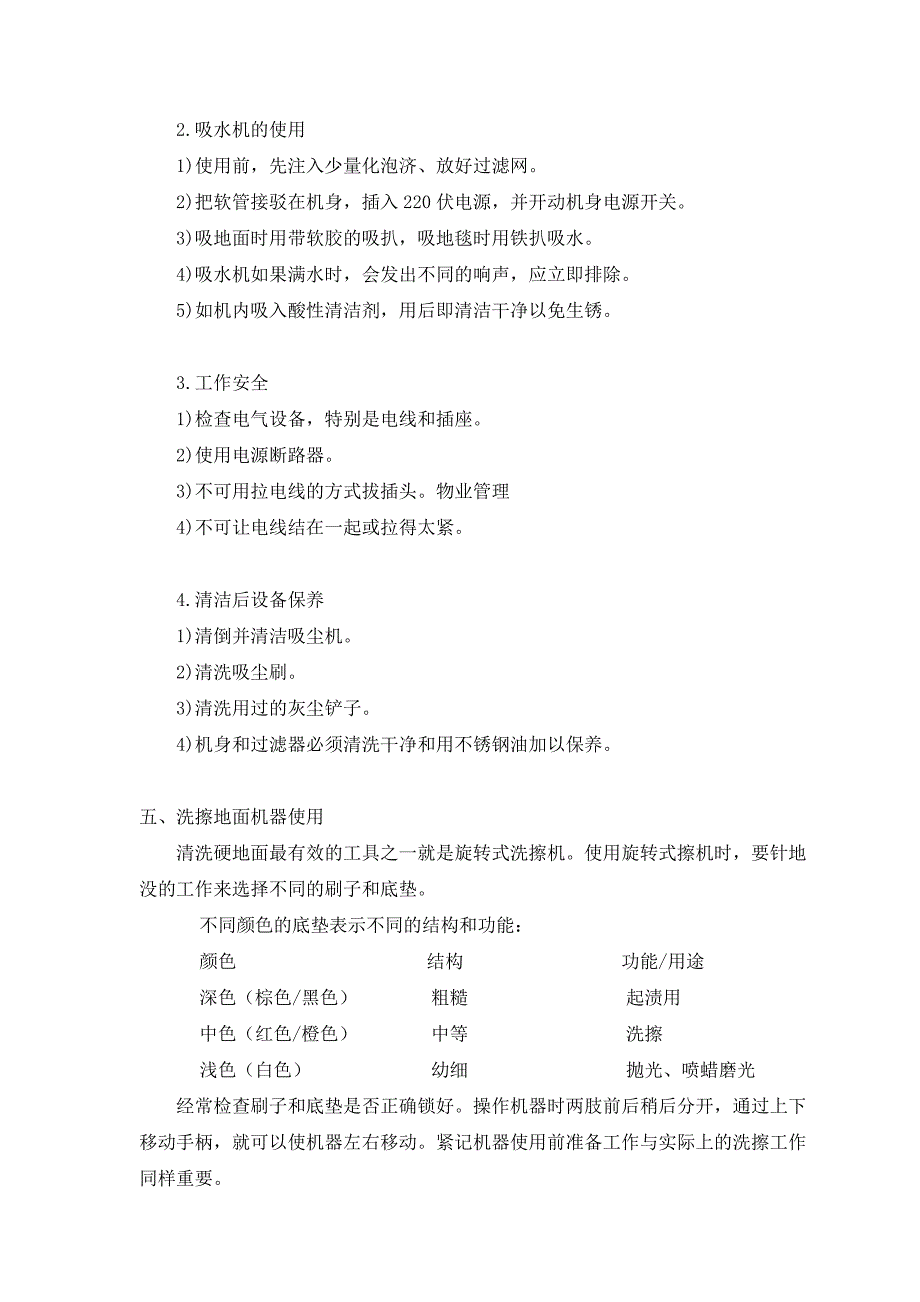 精品资料2022年收藏的清洁培训资料重要.DOC_第3页