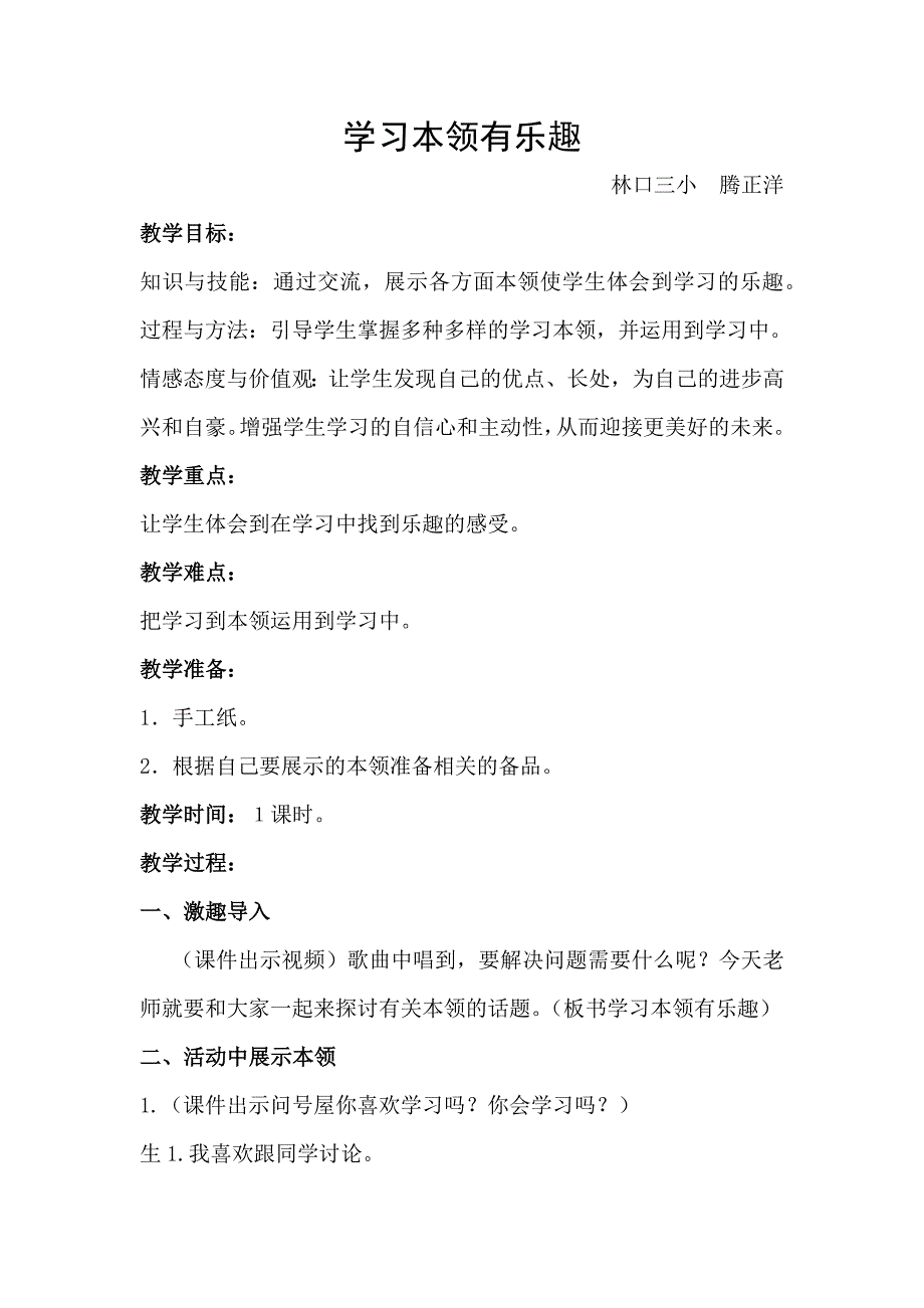 学习本领有乐趣.docx_第1页