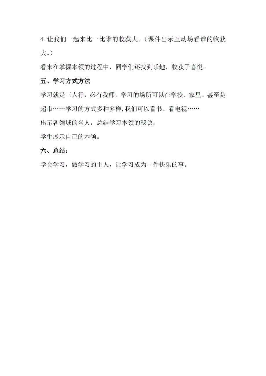 学习本领有乐趣.docx_第3页