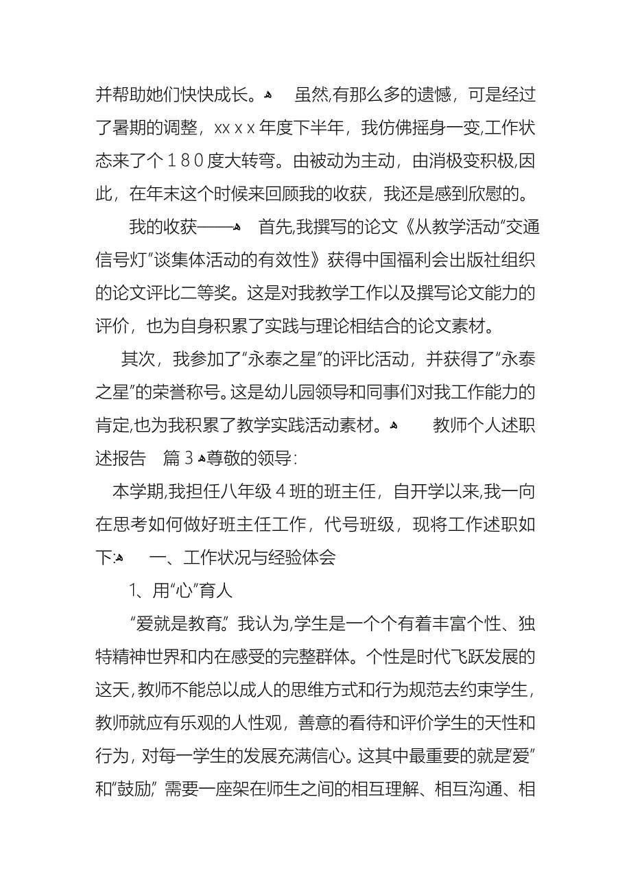 教师个人述职述报告四篇2_第5页