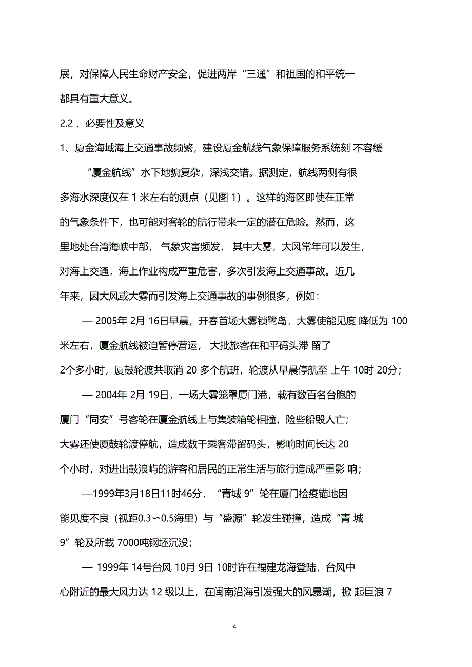 航线气象保障服务系统建设可行性研究报告_第4页