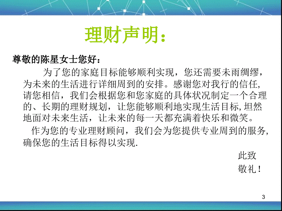 陈星女士的家庭理财规划书副本_第3页