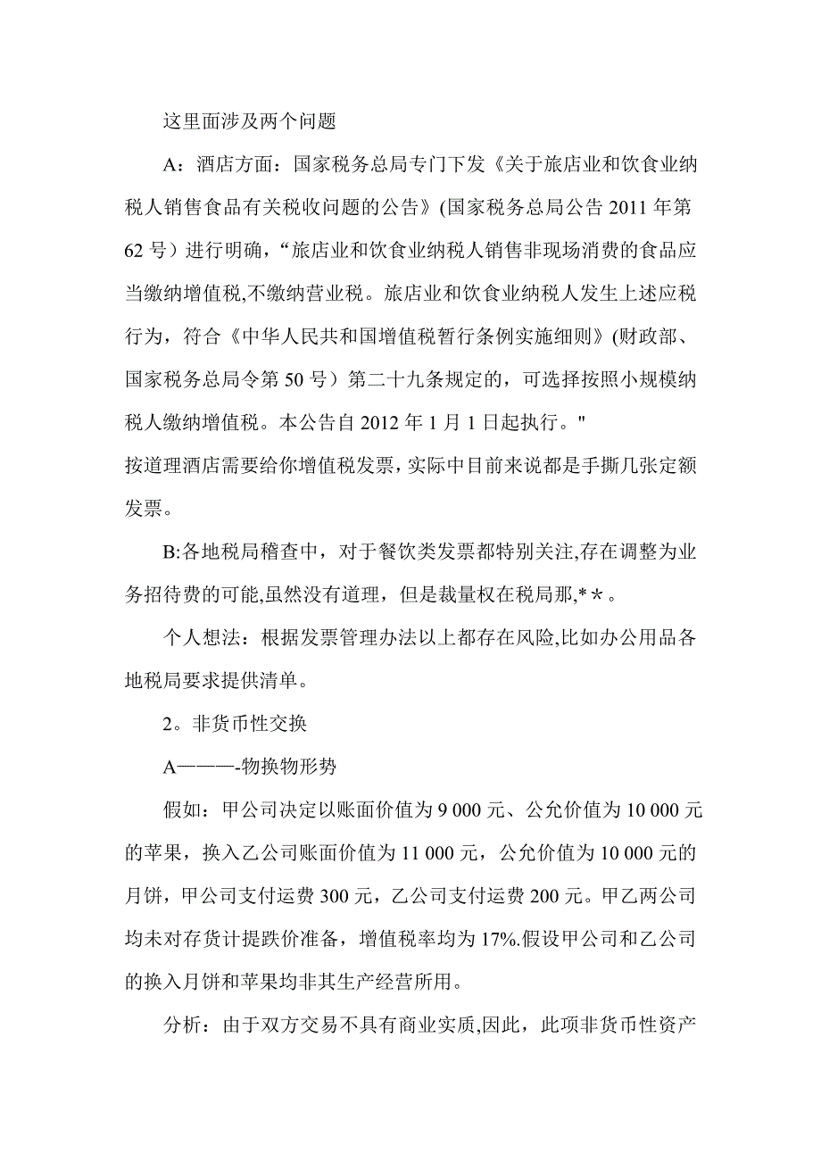 饼来饼往--月饼的会计和税务问题_第2页