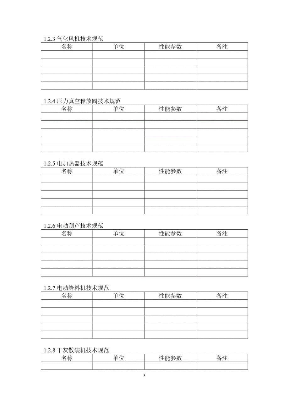 凯迪生物发电厂除灰运行规程模板_第5页