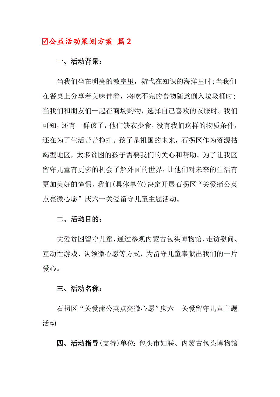 关于公益活动策划方案集锦6篇_第4页