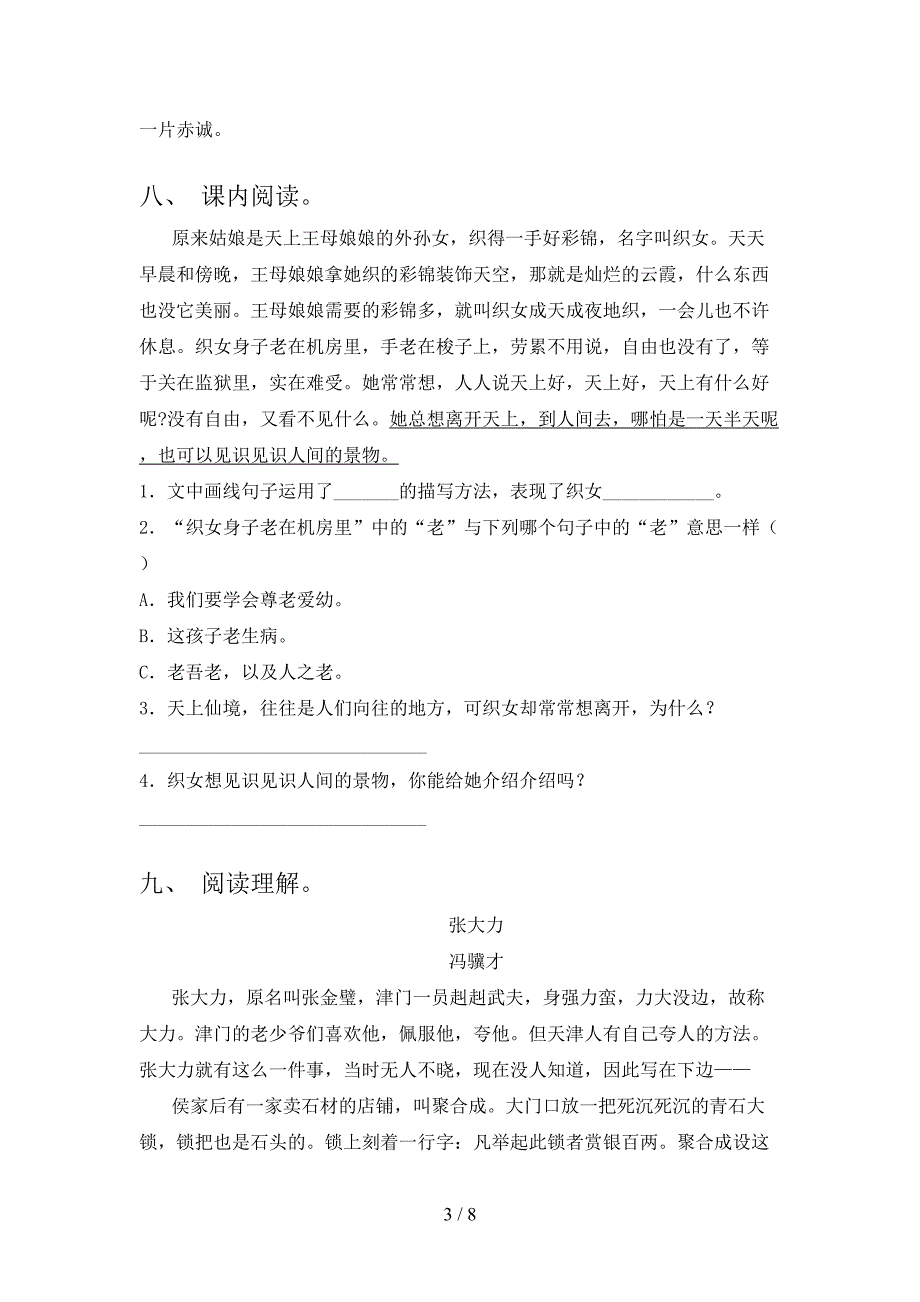 部编人教版五年级语文下册期末试卷及答案【1套】.doc_第3页