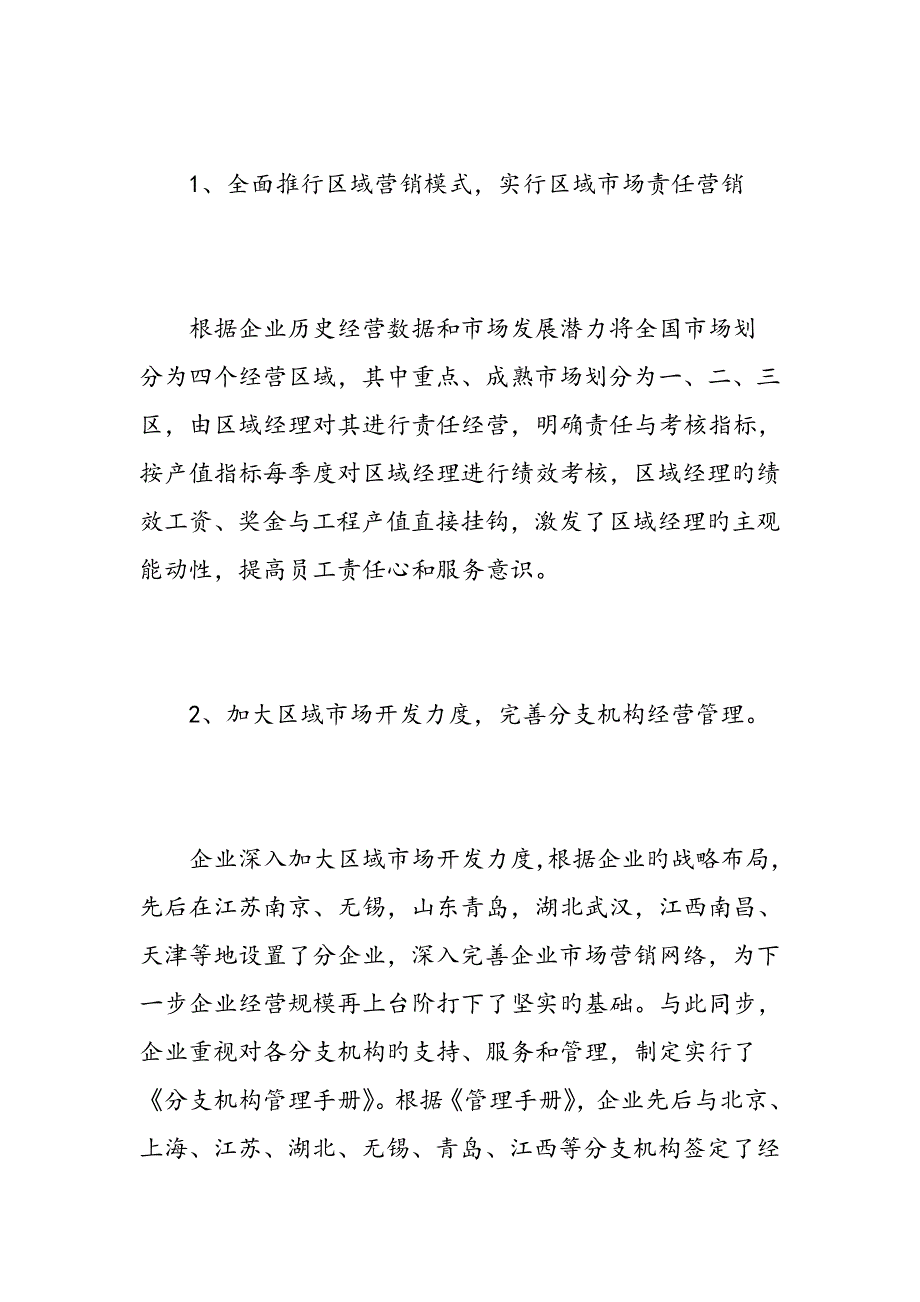 装饰工作总结及工作计划精选范文_第2页