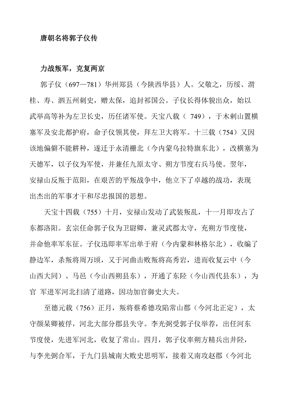 唐朝名将郭子仪传_第1页