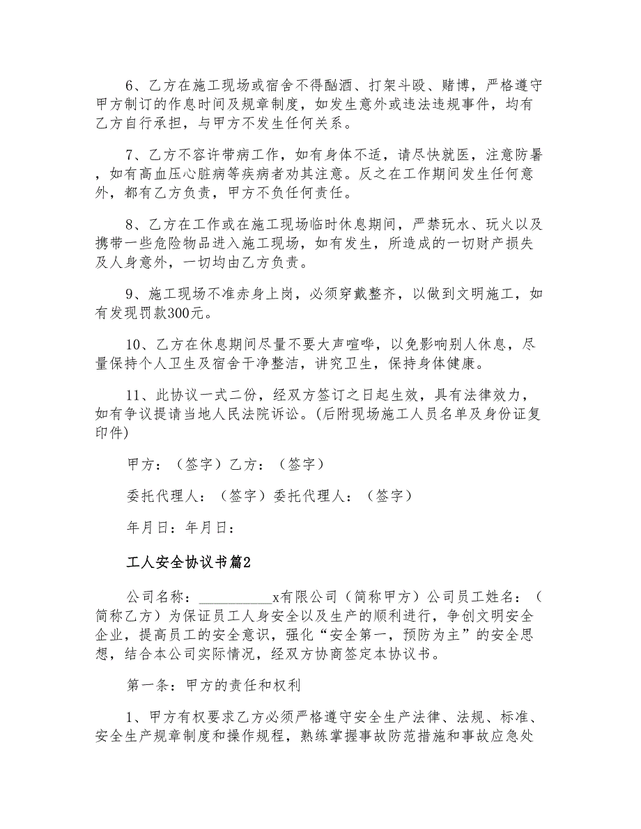 2022年工人安全协议书四篇_第2页