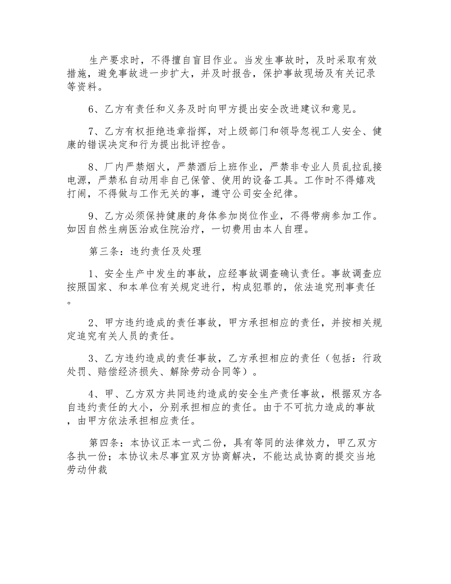 2022年工人安全协议书四篇_第4页