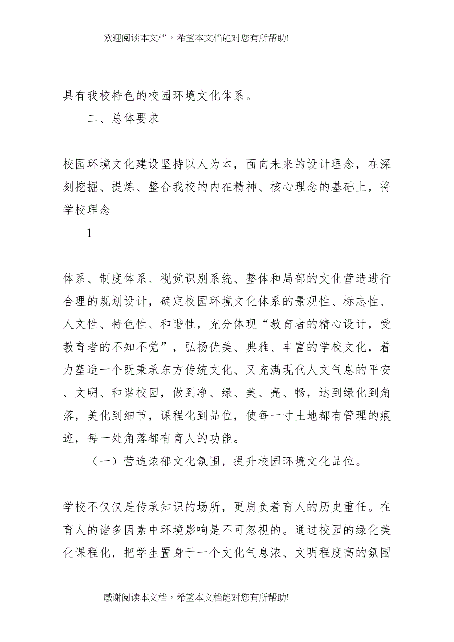 2022年龙泉校园环境建设月活动实施方案_第2页