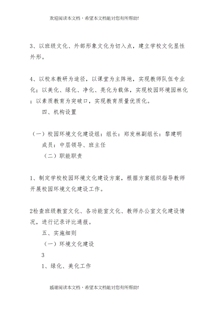 2022年龙泉校园环境建设月活动实施方案_第4页