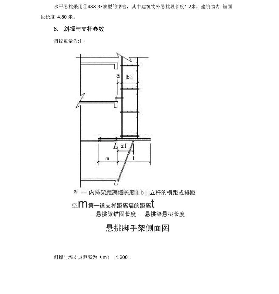 钢管悬挑式脚手架_第5页