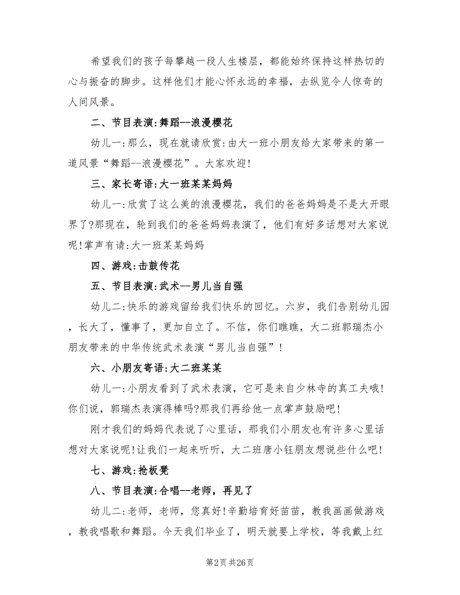 幼儿园毕业典礼策划方案模板（9篇）.doc_第2页