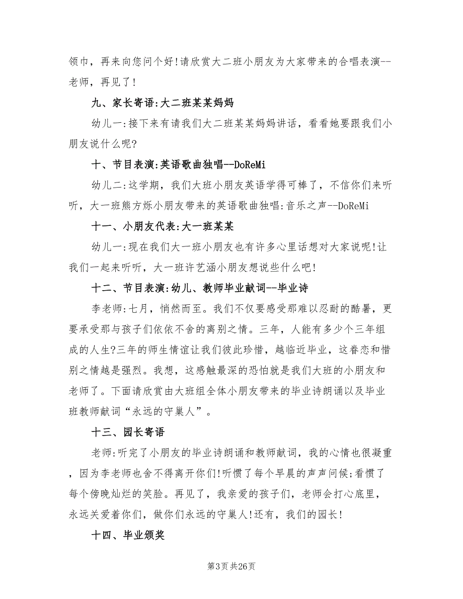 幼儿园毕业典礼策划方案模板（9篇）.doc_第3页