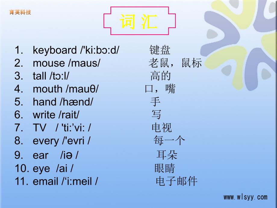 科普版英语五上Lesson 3A computer has a keyboard课件5_第3页