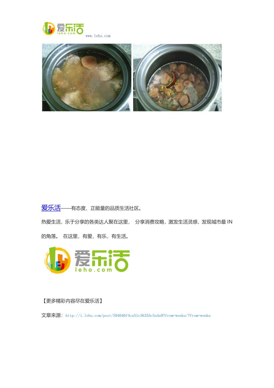 用一份配料煲两锅老火靓汤.docx_第4页