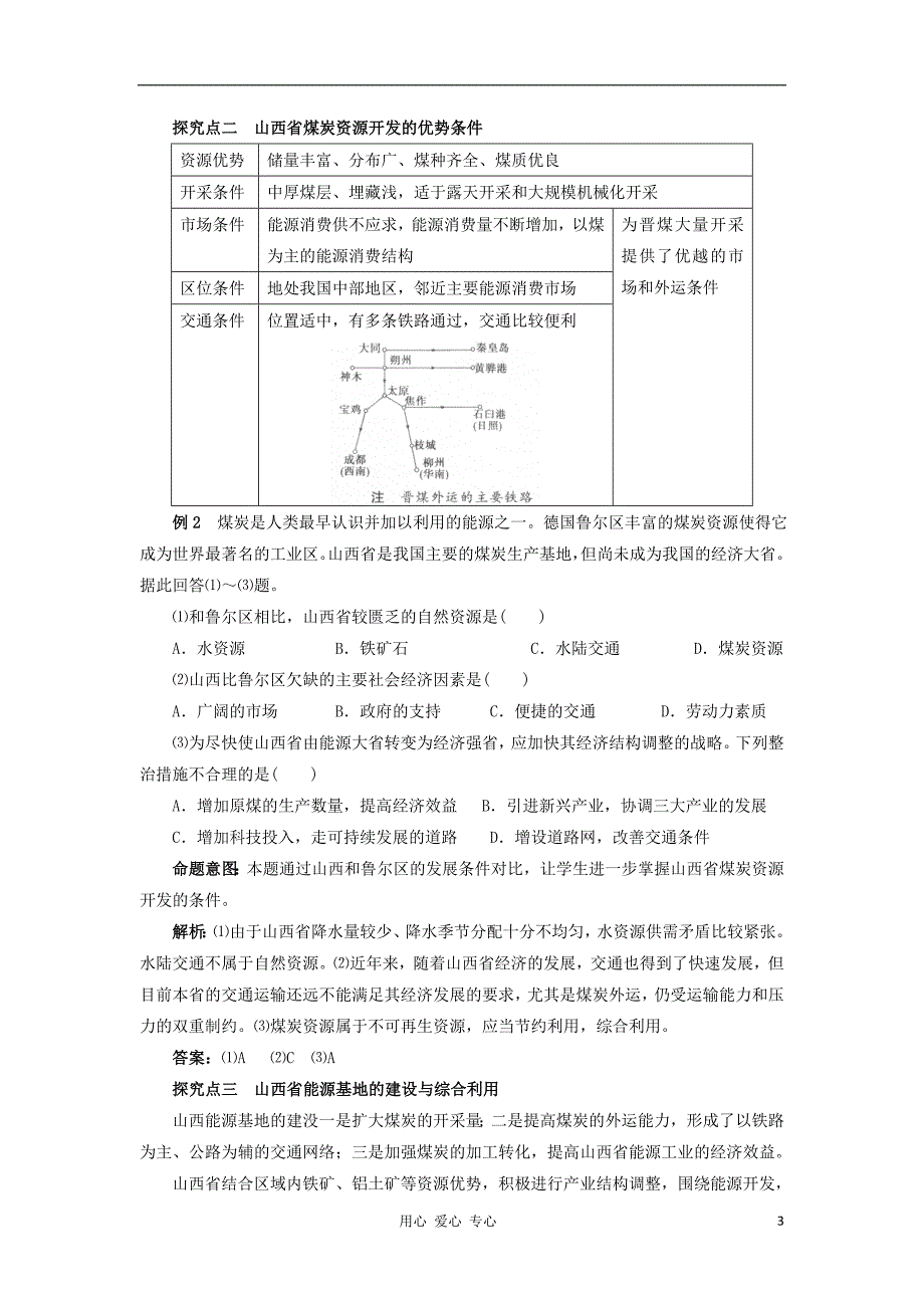 高考地理一轮第32讲能源资源的开发精品教学案新人教版_第3页