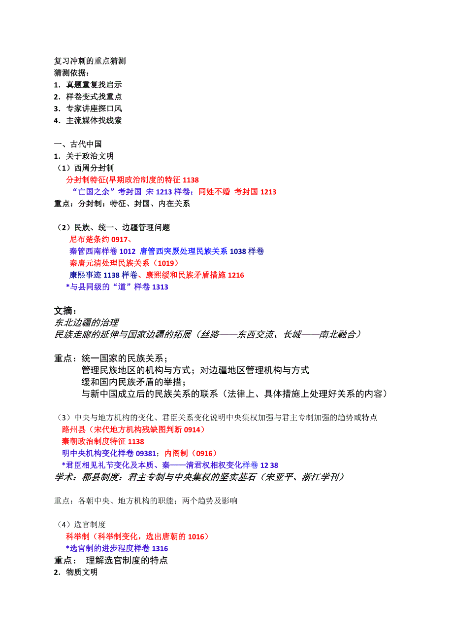 高考历史冲刺阶段复习备考讲座_第1页