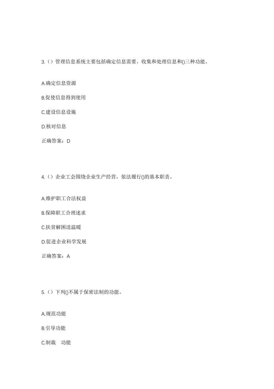 2023年陕西省延安市安塞区坪桥镇社区工作人员考试模拟题含答案_第2页