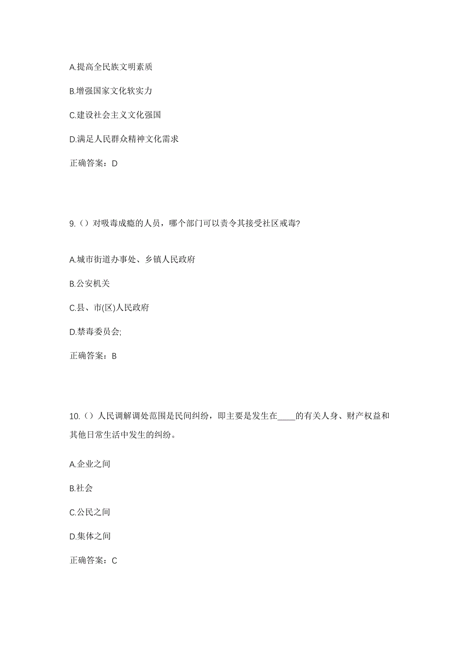 2023年陕西省延安市安塞区坪桥镇社区工作人员考试模拟题含答案_第4页