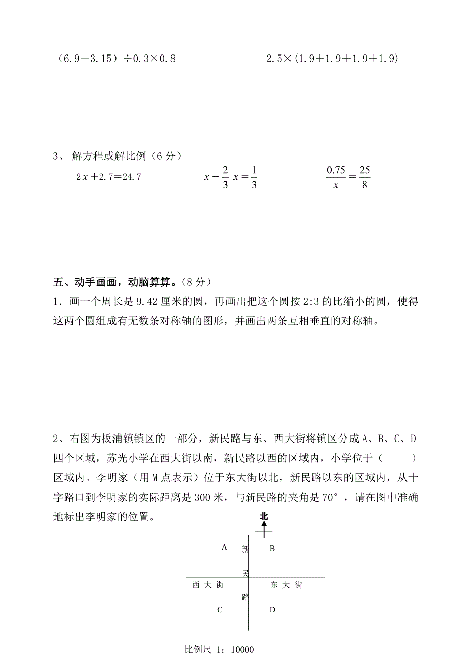 （王国生）小学六年级数学毕业测试卷.doc_第3页