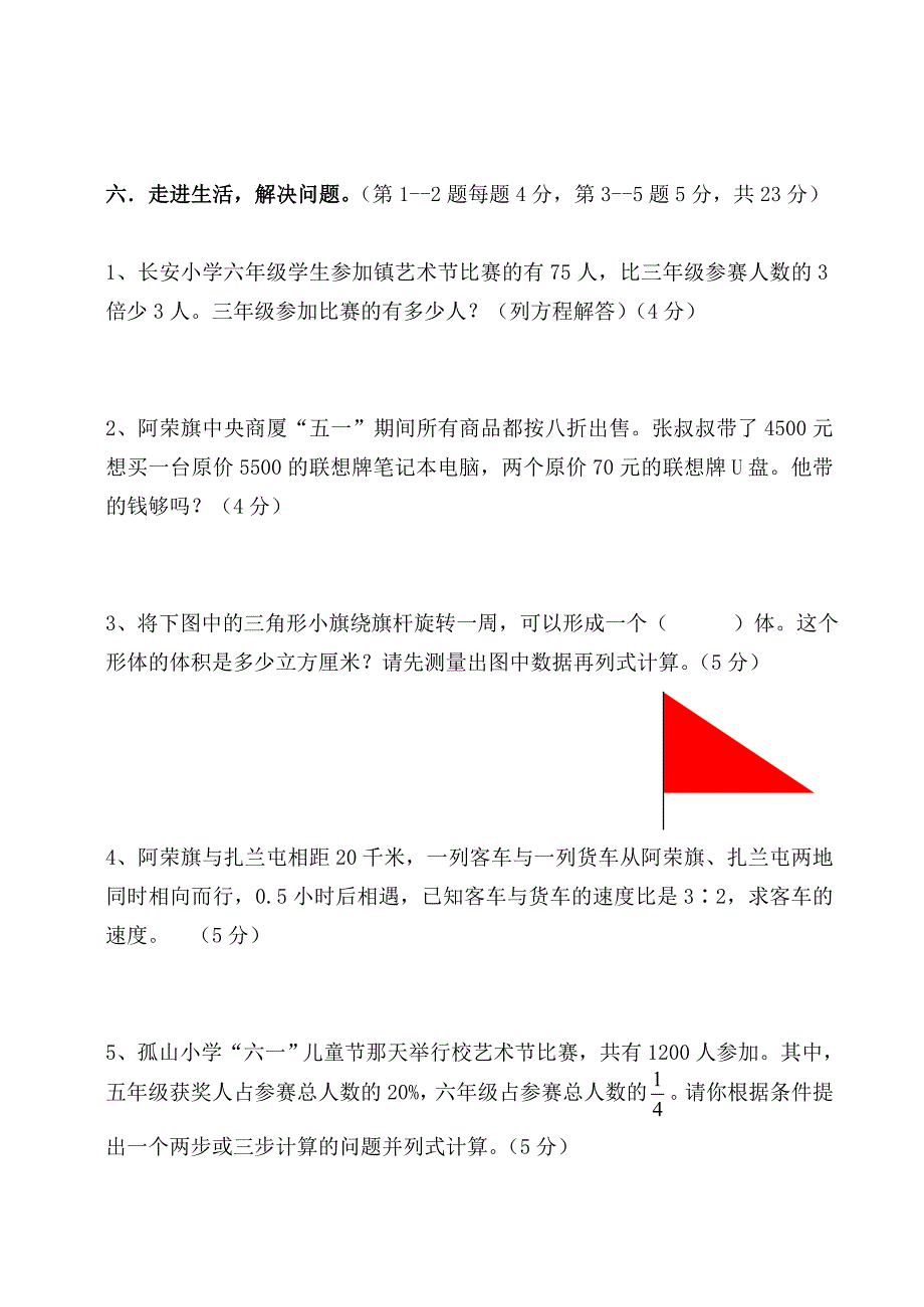 （王国生）小学六年级数学毕业测试卷.doc_第4页