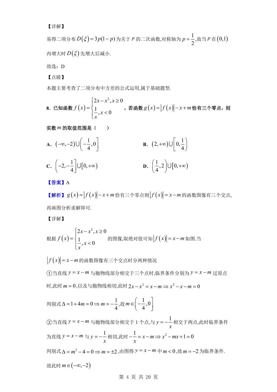 2020届湖州市高三上学期期末数学试题（解析版）_第4页