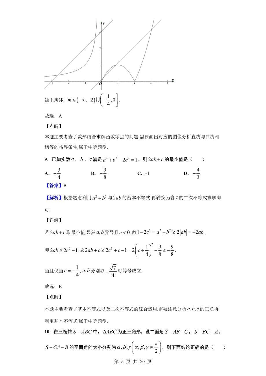 2020届湖州市高三上学期期末数学试题（解析版）_第5页