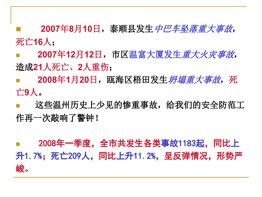 安全人员安全培训教材ppt课件_第3页