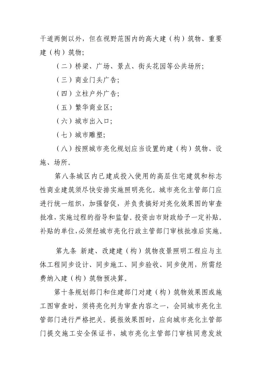 亮化管理办法_第2页